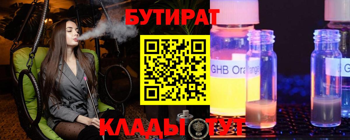 БУТИРАТ BDO 33%  Вход с VPN  БУТИРАТ  Чернушка 