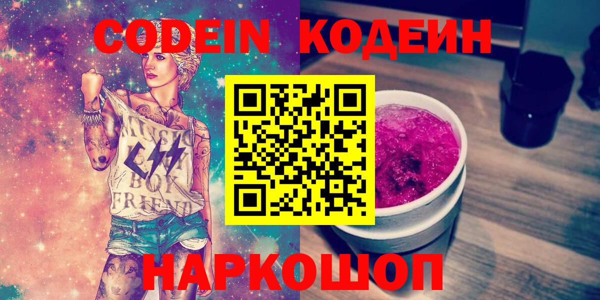 Чернушка  Кодеин напиток Lean (лин)  Вход с VPN 