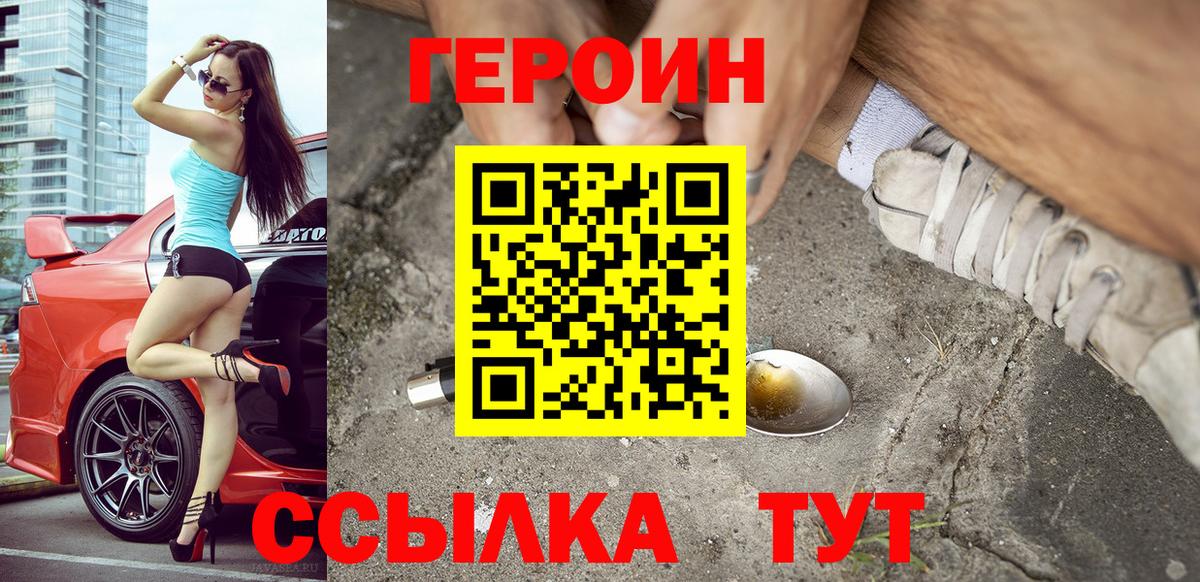Героин белый Чернушка