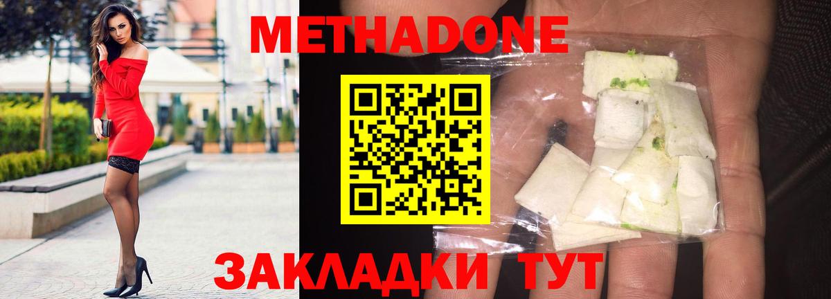 МЕТАДОН белоснежный  Метадон methadone  Вход с VPN  Чернушка 